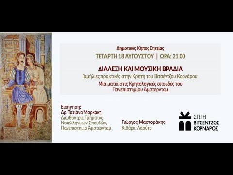 Γαμήλιες πρακτικές στην