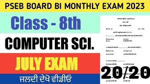 pseb 8th class computer science bi monthly paper 2023 || July exam || computer paper  || full solved