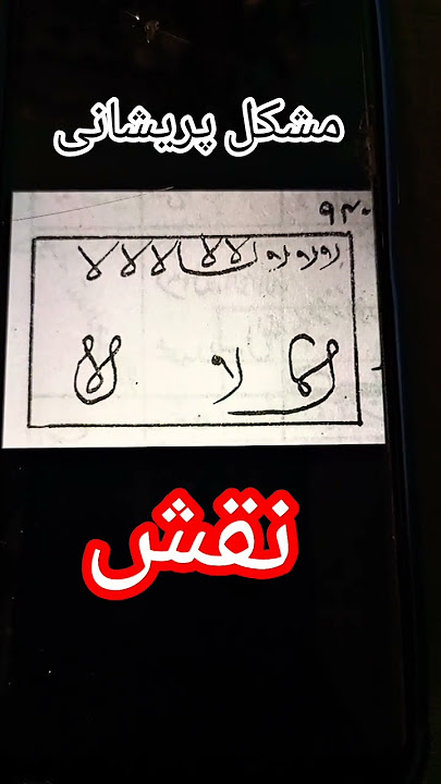 Mushkelat dur karne ka Amal