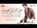 زفات 2018 | زفة طلي كلن يبي حضورك بدون موسيقى 2018 ماجد المهندس | للطلب بدون حقوق 0503785202