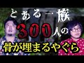 【ぞわぞわ探訪／鎌倉#2】洞窟の中の○○にて