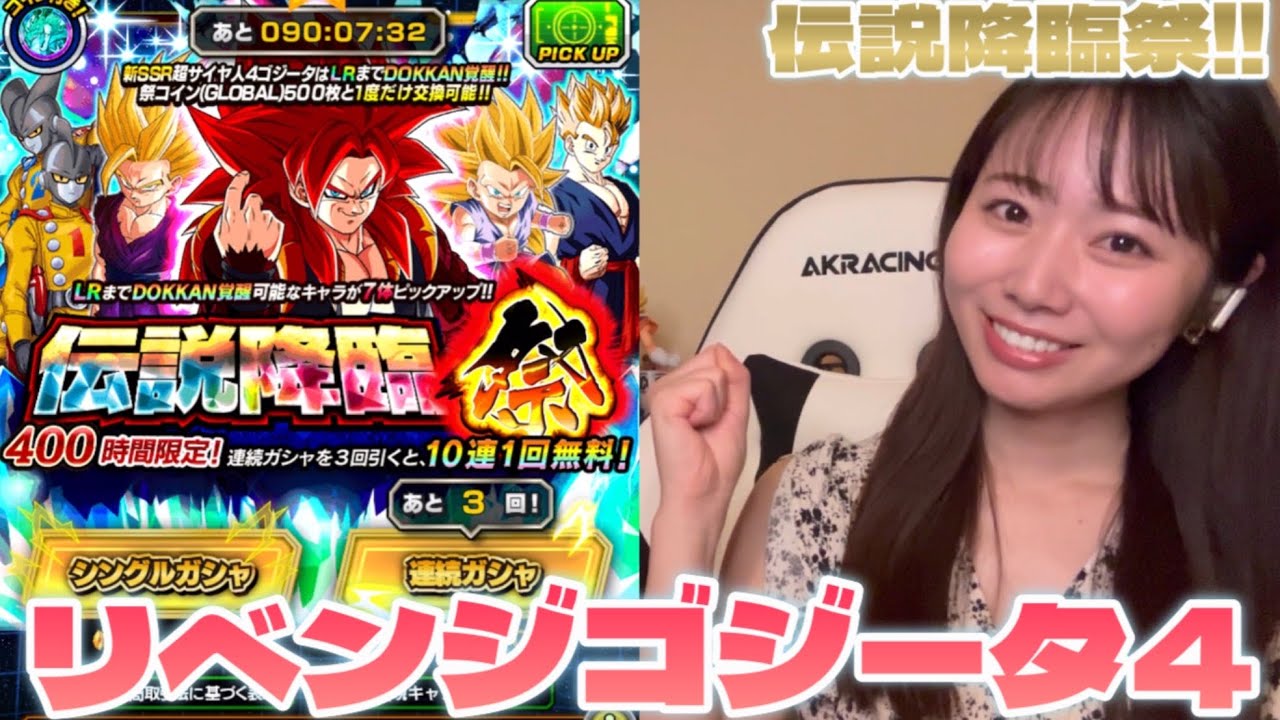 【ドッカンバトル】グローバルドッカンキャンペーン2025！新キャラクター超サイヤ人4ゴジータを今回こそゲットする！！！！！！