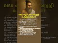 #motivation #trend #success #life #tamil #viral #video #reels #risk #youtube #quotes