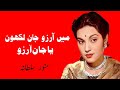 Ma Arzoo Jan Likhon Ya Jan-e-Arzoo – Munawar Sultana | Classic Romantic Song | MBalghari Studio