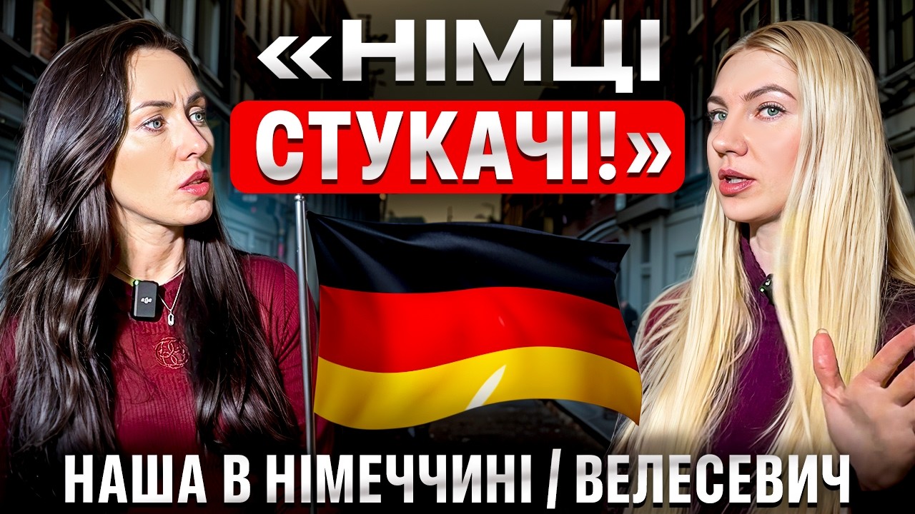 Складне життя в НІМЕЧЧИНІ: ціни і зарплати, менталітет та адаптація / від першої особи