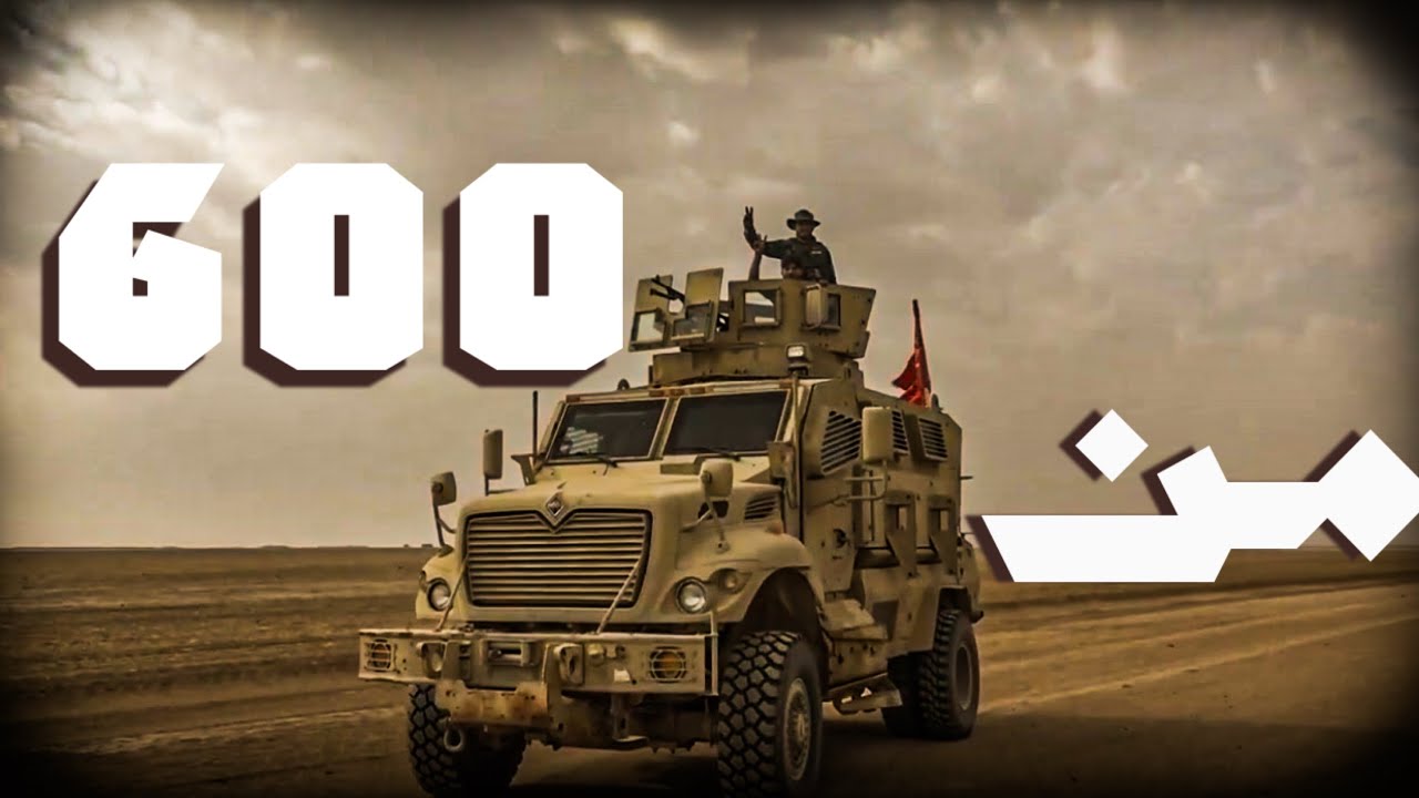 الفيلم الوثائقي ( من 600 ) | قصة استشهاد 4 من خيرة قادة و شباب الحشد التركماني في قصبة البشير