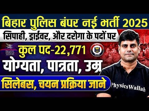 Bihar Police New