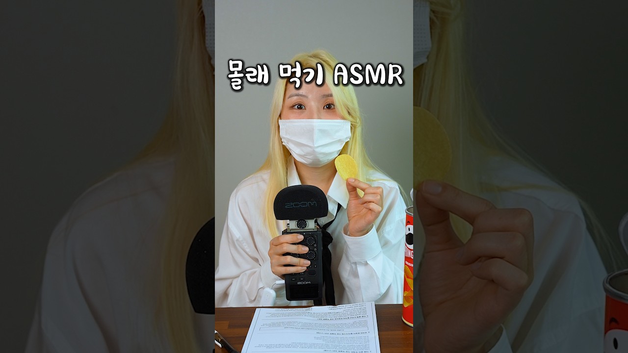 학교에서 몰래 과자로 떡볶이 만들기 ASMR 썸네일