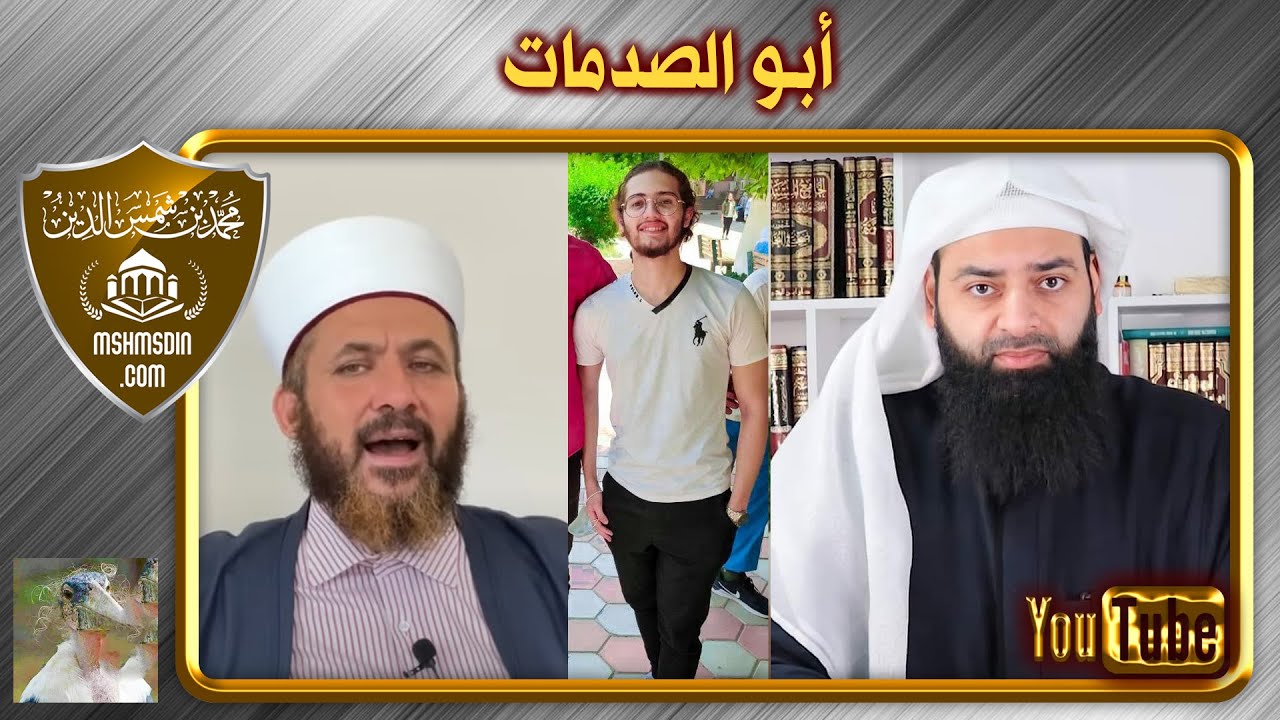 أبو الصدمات يصدم الوهابية بجهله من جديد - بكلامه عن إسناد حسن الحسيني - طبرزد