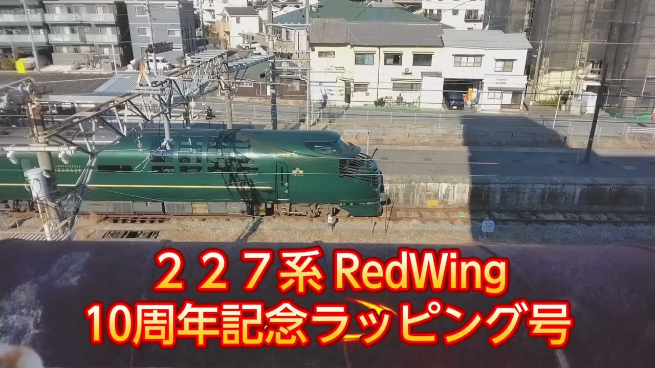 トワイライトエクスプレス瑞風 / 西広島駅 - YouTube