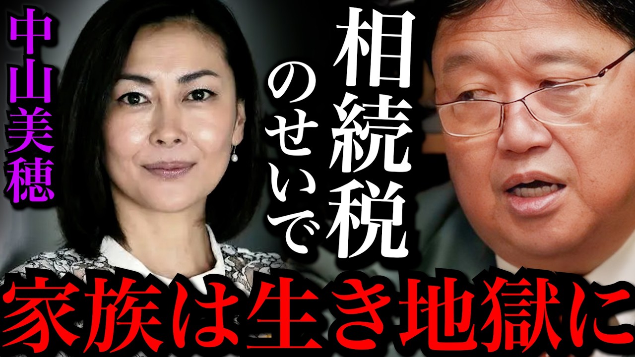 【中山美穂】相続税って何だよ。税金国家どうにかならないのか？？一緒に考えよう【岡田斗司夫 / 切り抜き / サイコパスおじさん】