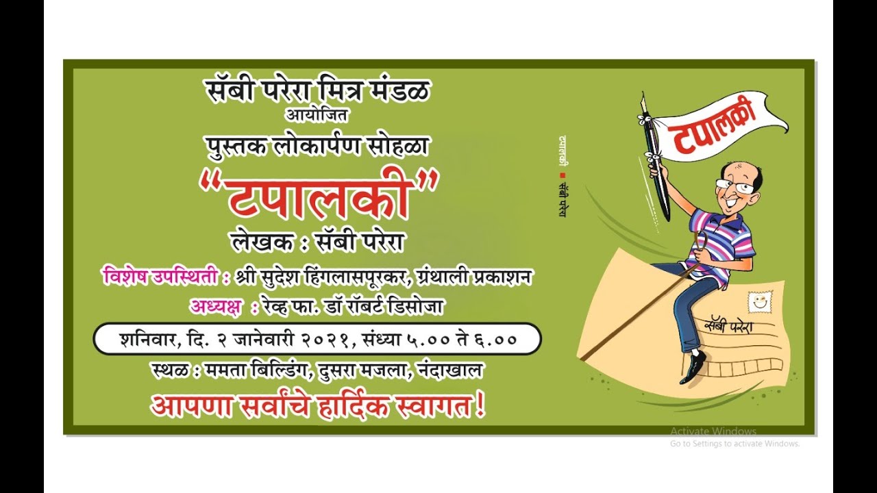 Tapalki टपालकी