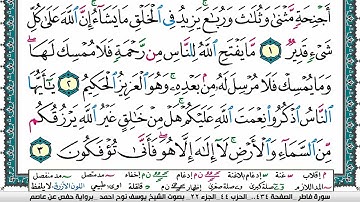 سورة فاطر مكتوبة يوسف نوح احمد برواية حفص عن عاصم