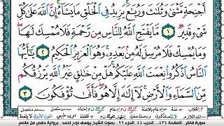 سورة فاطر مكتوبة يوسف نوح احمد برواية حفص عن عاصم