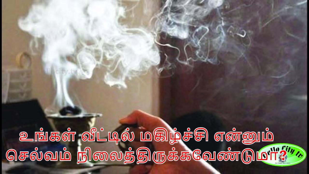 சாம்பிராணி போடுவது எப்படி? சாம்பிராணி பயன்கள்? Sambrani Powder Computer Sambrani Uses in Tamil