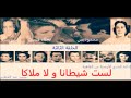 الحلقة الثالثة حصريا المسلسل الاذاعى لست شيطانا و لا ملاكا 