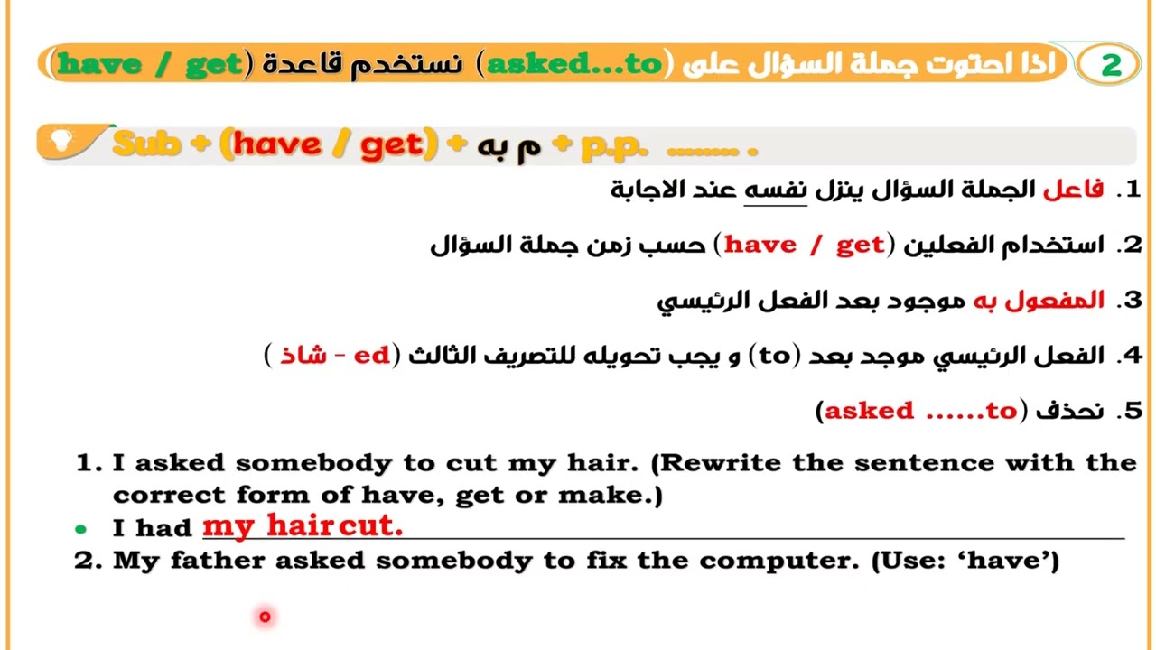 الافعال السببية ح 2 سادس اعدادي