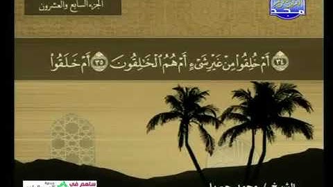 سورة الطور 52 - 114 محمد جبريل - قناة المجد للقرآن الكريم