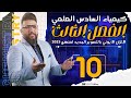 المحاضرة العاشرة الفصل الثالث الاتزان الايوني قانون التخفيف التصوير جديد 2025