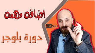 اضافه مواضيع ذات صله احترافيه على مدونة بلوجر | دورة بلوجر