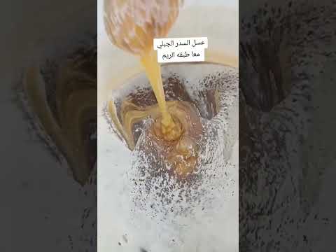 عسل السدر الجبلي هو نوع من العسل الطبيعي الذي ي نتج من رحيق أزهار السدر الجبلي ويتميز بفوائده الصحيه