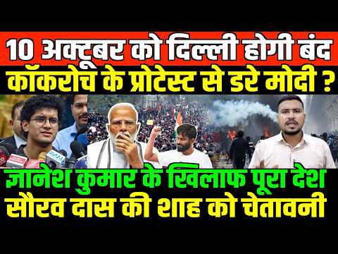 10 अक्टूबर को दिल्ली होगी बंद सौरव दास की शाह को चेतावनी/BIG NEWS ON 10 OCTOBER PROTEST