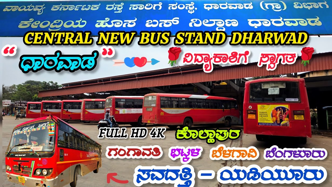 ಕೇಂದ್ರಿಯ ಹೊಸ ಬಸ್ ನಿಲ್ದಾಣ ಧಾರವಾಡ 🚌 Central New Bus Stand Dharwad | Yediyur, Gangavati, Bhatkal #bus
