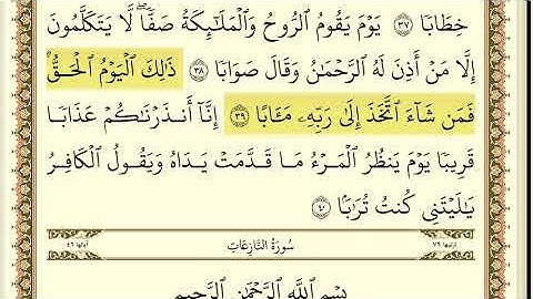 سورة النبأ مكررة 30 مرة ماهر المعيقلي