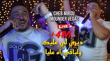 Cheb Mirou 2023 -ياديري لي عليك ولباقي راه عليا Héréditaire ©️ Avec Mounder Vegas Live/Cover Palermo