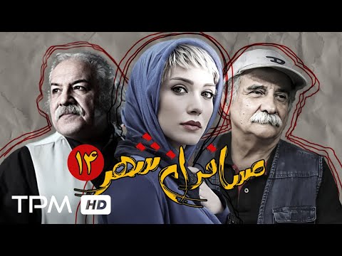 فرهاد آئیش آشا محرابی مائده طهماسبی و شهرام قائدی در سریال جدید مسافران شهر قسمت چهاردهم