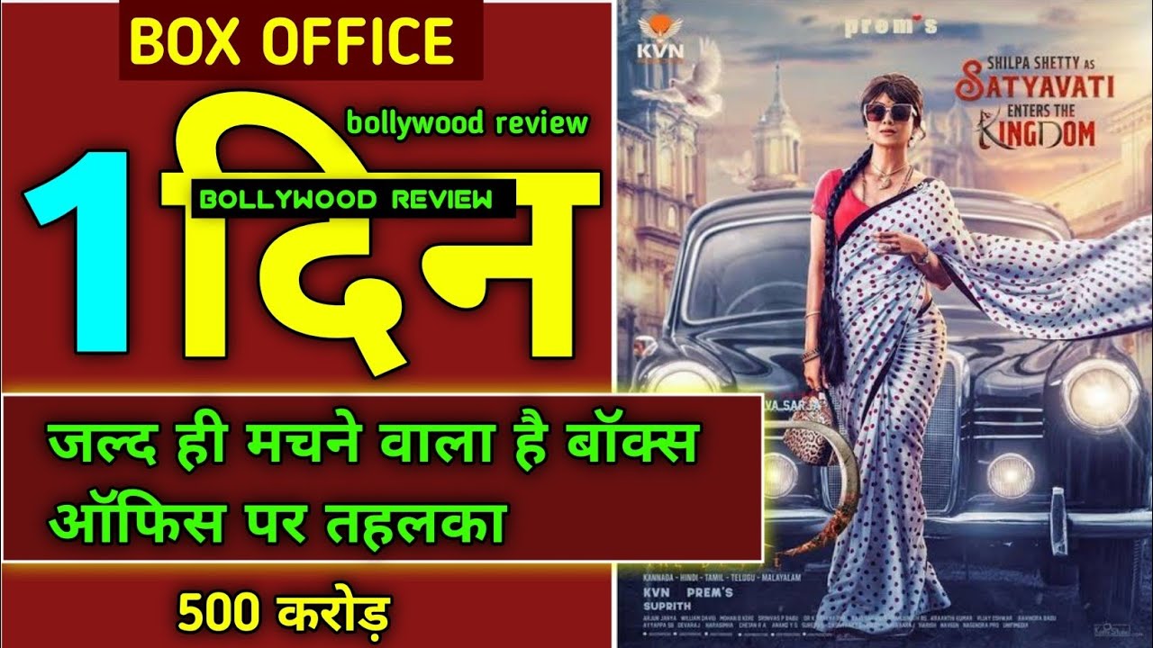 Kd the devil movie, advance booking collection, sanjay dutt