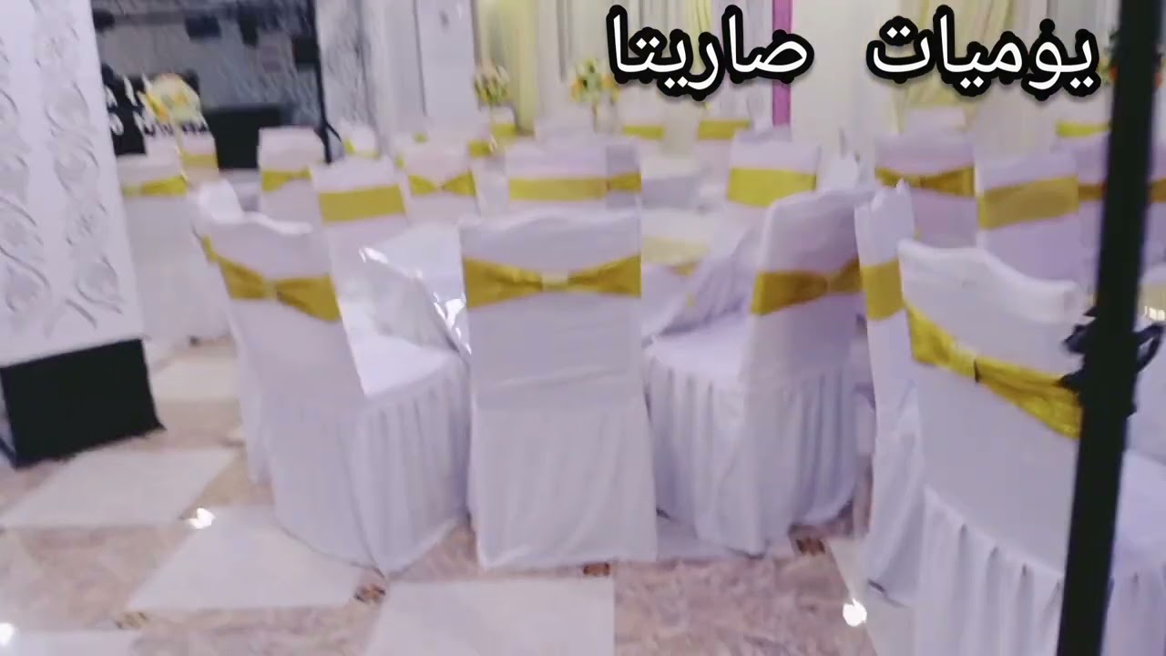 زيارة لبعض قاعات حفلات بولاية سيدي بلعباس مع الاسعار و تفاصيل قيس وليلى لالة زهرة ياسمين عيشوش