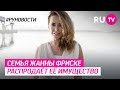 Семья Жанны Фриске распродаёт её имущество