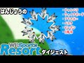 【ダイジェスト】はんじょうのWiiスポーツリゾート Part①【2025/4/11】