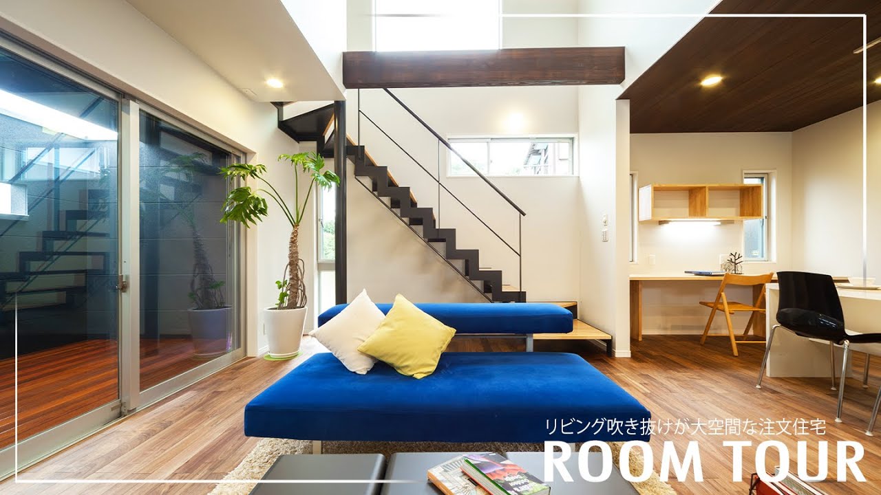 【ルームツアー】リビング吹き抜けが大空間な注文住宅 #新築一戸建て #千葉県 #注文住宅 - YouTube