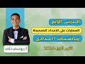 العمليات على الاعداد الصحيحة رياضيات للصف الاول الاعدادي الترم الاول 2026 العمليات على الاعداد الصحيحة رياضيات للصف الاول الاعدادي الترم الاول 2026
