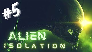 Alien: Isolation Прохождение | Игрофильм | Alien: Isolation | ЧУЖОЙ: ИЗОЛЯЦИЯ | Alien | Чужой | #5