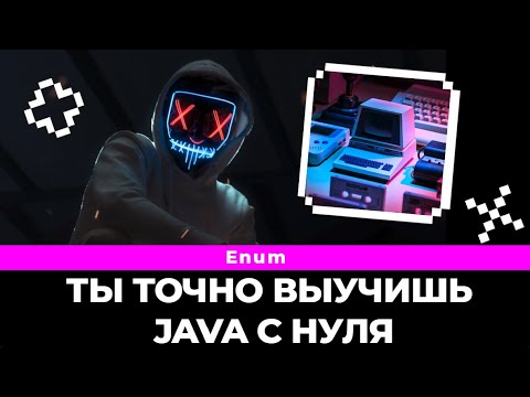 Видео: Почему конструктор enum является частным?