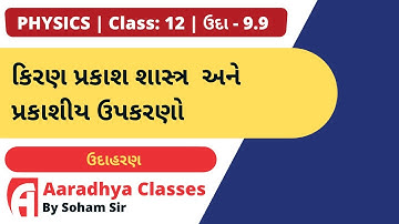 example 9.9 Class 12 chapter 9 physics by soham sir aaradhya classes gujarati medium