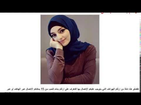 جديد ارقام بنات للتعارف واتساب 2018