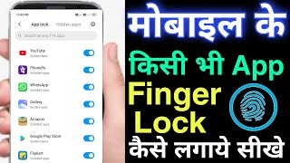 app me fingerprint lock kaise lagaye | kisi bhi app par fingerprint lock kaise lagaye screenshot 3