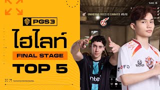 🎯ไฮไลท์ 5 ช็อตเทพใน PGS 3 รอบ Final Stage! เตรียมพร้อมลุย PGS4 3 มิ.ย.นี้! พับจี | PUBG