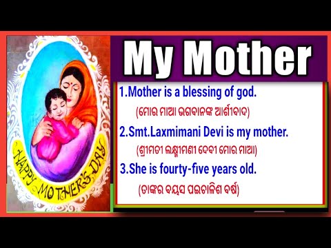 my mother essay odia