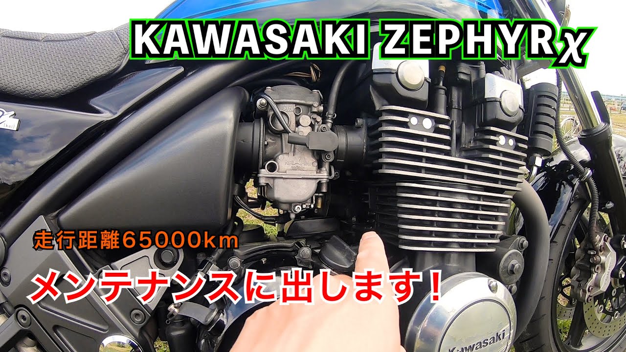 ゼファーχ 車検6月 車両交換も KAWASAKI ゼファーX「ユーザー車検 ゼファーχ」 | ウェビックコミュニティ