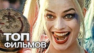 10 ФИЛЬМОВ, НЕ ЗАСЛУЖИВАЮЩИХ НАЗЫВАТЬСЯ "ПРОВАЛЬНЫМИ"!