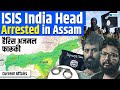 Isis india head arrested in assam  who is harris ajmal farooqui world affairs