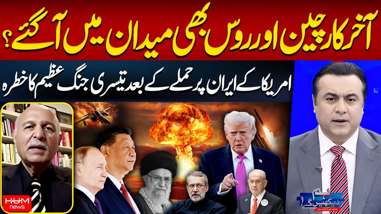 WW3 Risk Grows | China and Russia Bold Stance? | Mushahid Hussain Syed | Mansoor Ali Khan | Hum News