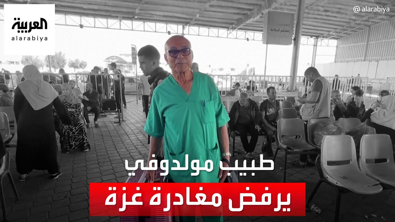 قصة طبيب فلسطيني شجاع يحمل الجنسية المولدوفية يرفض مغادرة غزة