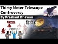 NASA's Thirty Meter Telescope Controversy तीस मीटर टेलीस्कोप(TMT) Current Affairs 2019