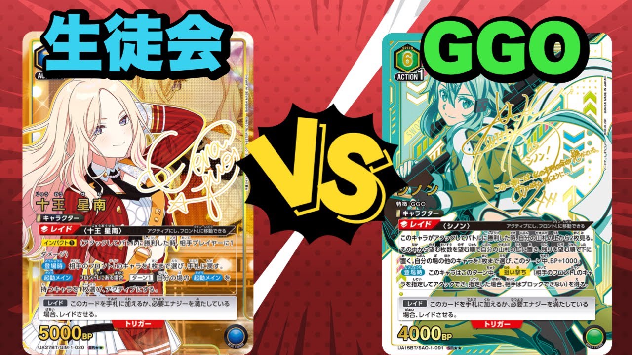 ユニオンアリーナ】最強と噂のGGO！生徒会に勝てるのか！？ - YouTube